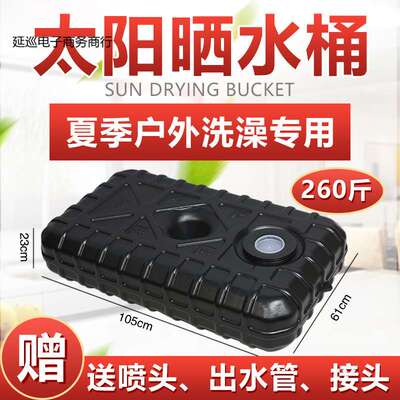 水箱晒水桶洗澡太阳院内夏季塑料箱热水洗澡户外水箱农村储水神器