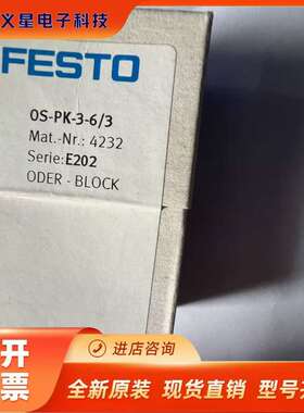 费斯托  FESTO 逻辑元件，或门 OS-PK-3-6/3  4232 现货