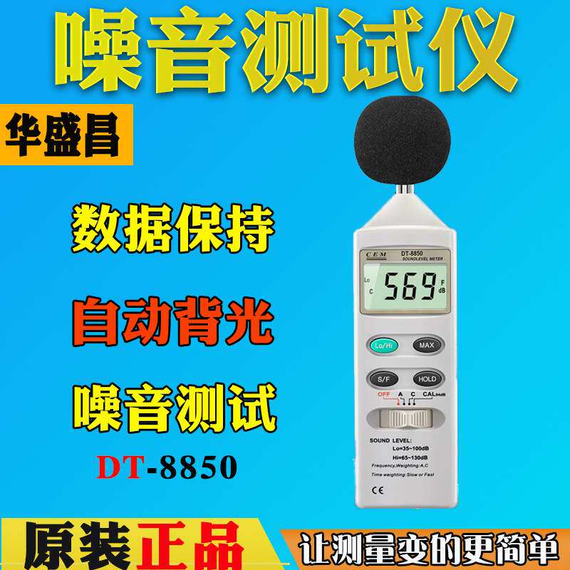 CEM华盛昌分贝计音量声音测试噪声监测仪DT-8850手持数字式噪音仪