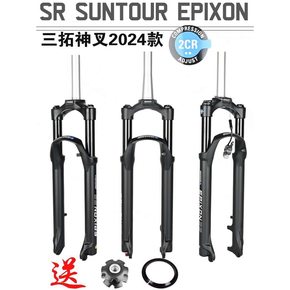 新款SUNTOUR三拓前叉26/27.5/29寸神叉EPIXON肩线控山地车气叉图片