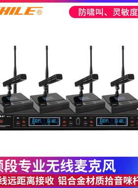 狮乐一拖四U段无线麦克风SH-14铝合金抗干扰强调频会议话筒热销