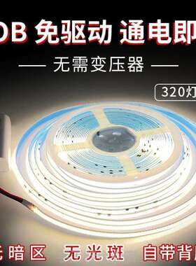 高压220V免驱动COB灯带自粘线性240灯无光斑高亮3000K4000K6500K