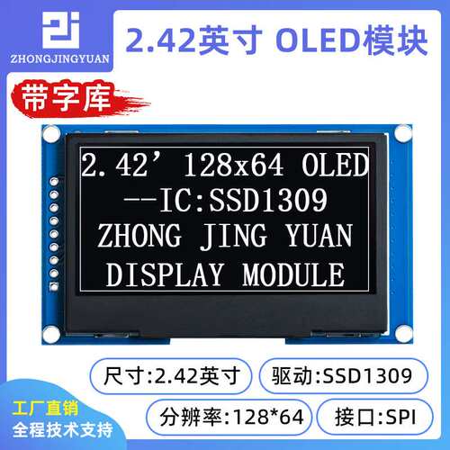 2.42寸OLED显示屏12864oled液晶屏中文字库1309兼容1306 2.4oled