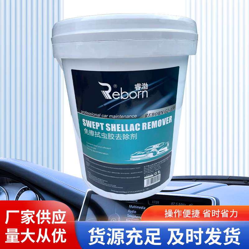 汽车免擦大桶虫胶清洁剂虫尸树胶鸟粪蚊粘一冲即可树虫胶去除剂