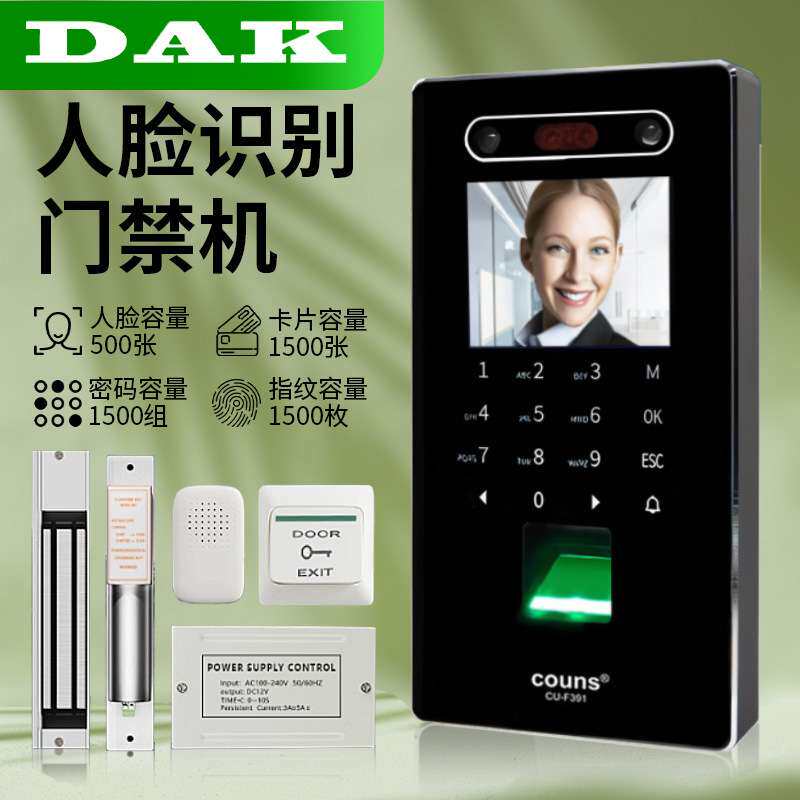 高优F392ce人脸识别门禁机面部刷脸磁力锁指纹密码考勤一体机