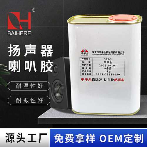 千千合电子黄胶耐热橡胶金属粘接剂多用途弹性胶粘剂电子元器件
