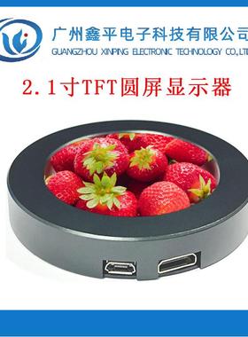 2.1寸圆屏显示器 电脑机箱水冷监控屏 高性能RGB驱动 HDMI套件