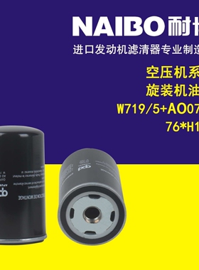 W719/5+AO0702 76*H125  空压机系列旋装机油滤