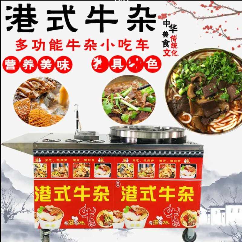港式牛杂锅流动摆摊喷泉移动多功能牛杂机锅炉麻辣烫小吃美食车