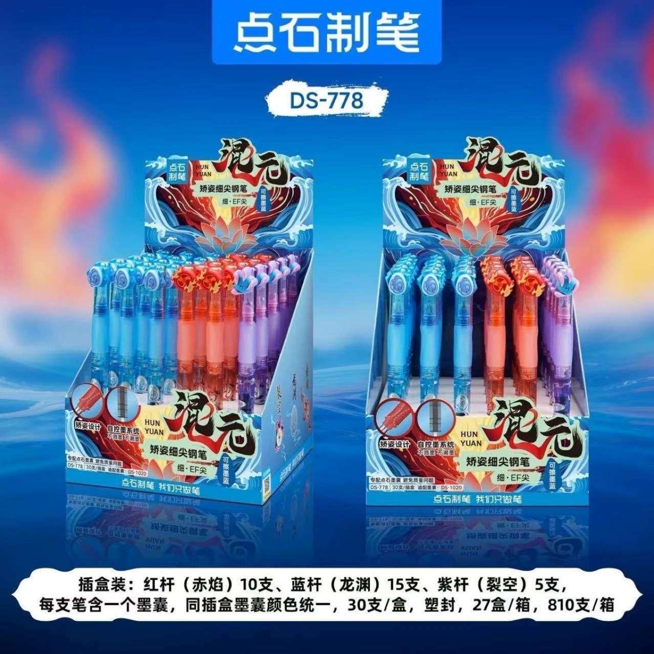 点石混元时空舱钢笔EF尖矫正握姿直液式可替换墨囊魔液可擦DS-778