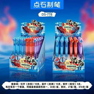 点石混元时空舱钢笔EF尖矫正握姿直液式可替换墨囊魔液可擦DS-778