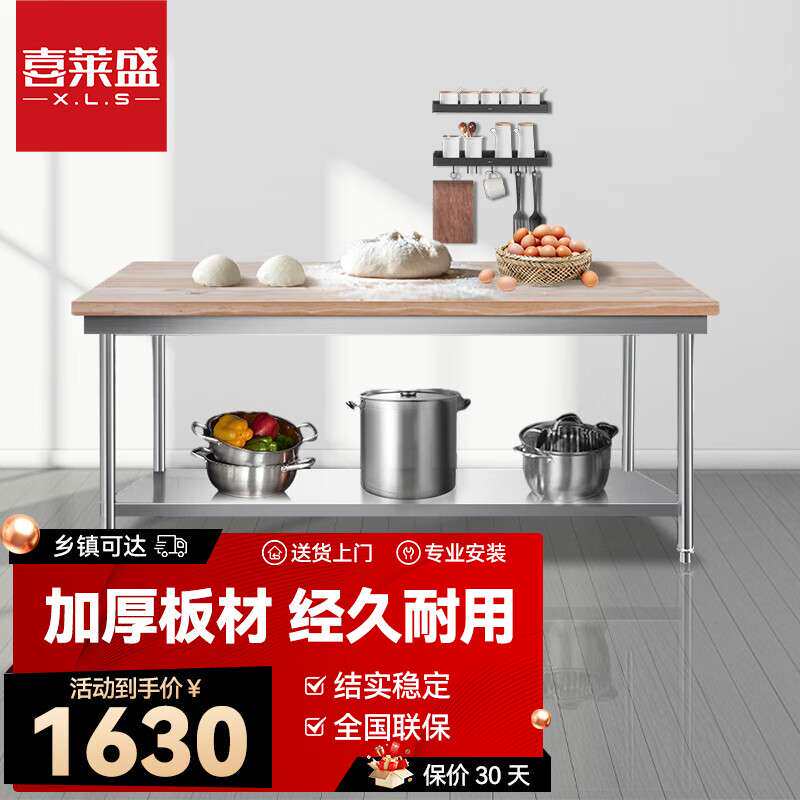 喜莱盛木案工作台厨房操作台商用打荷台木面案板台