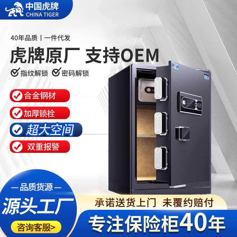虎牌保险柜家用小型2024新款防盗高级首饰珠宝贵重物品保管箱