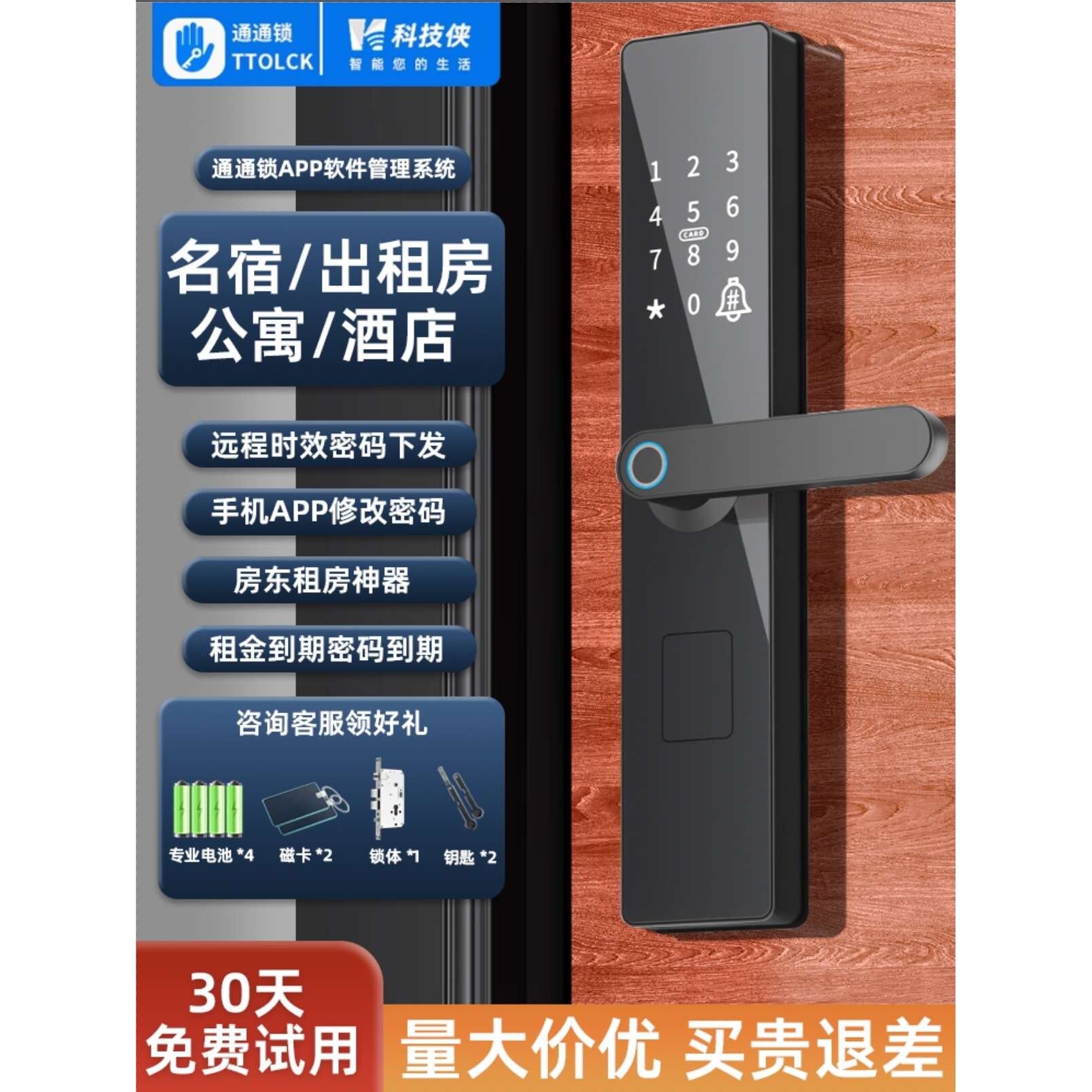 通通锁智能锁密码锁家用门锁民宿公寓出租房远程防盗门指纹电子锁