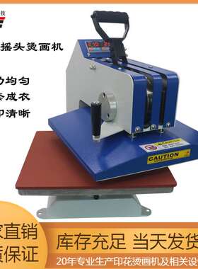 厂家大促38X38cm手动高压摇头热转印机压烫机服装T恤印花烫画机