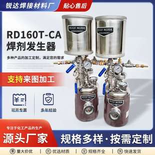 厂家供应助焊剂发生器气体铜焊罐锐达RD160T-CA焊剂发生不锈钢罐