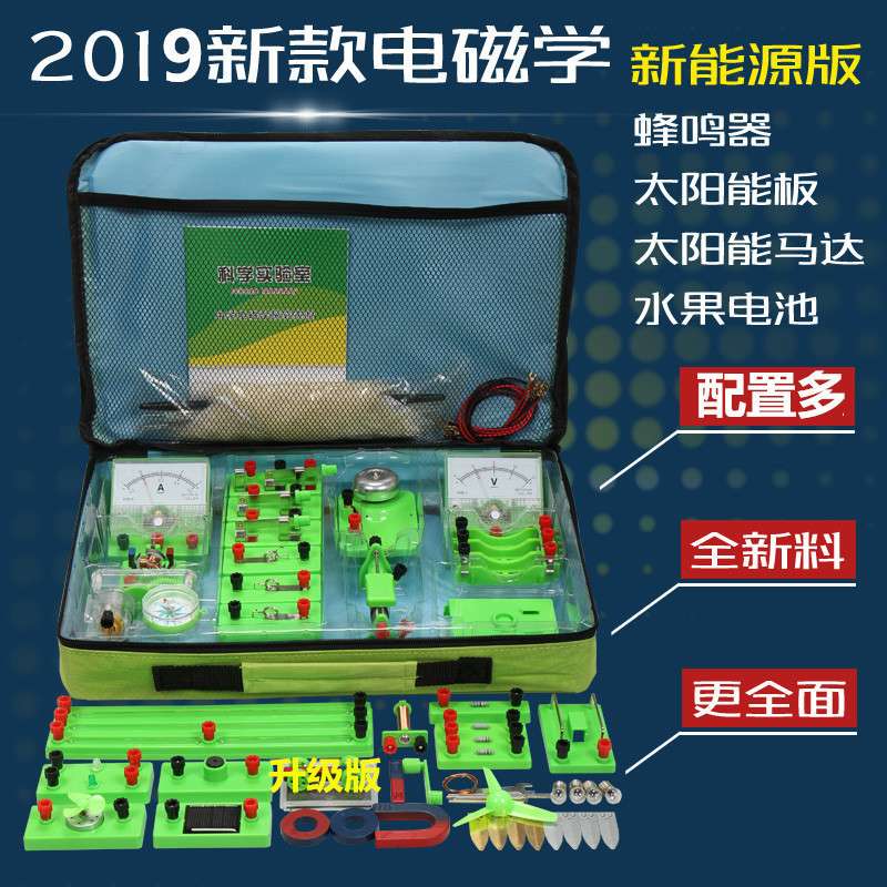 初中物理电学电磁学实验器材盒全套学生电路试验器材箱 探究学具