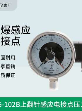 厂家销售YXC100H上翻针电接点压力表维卡式YXC150H耐震防爆电接点