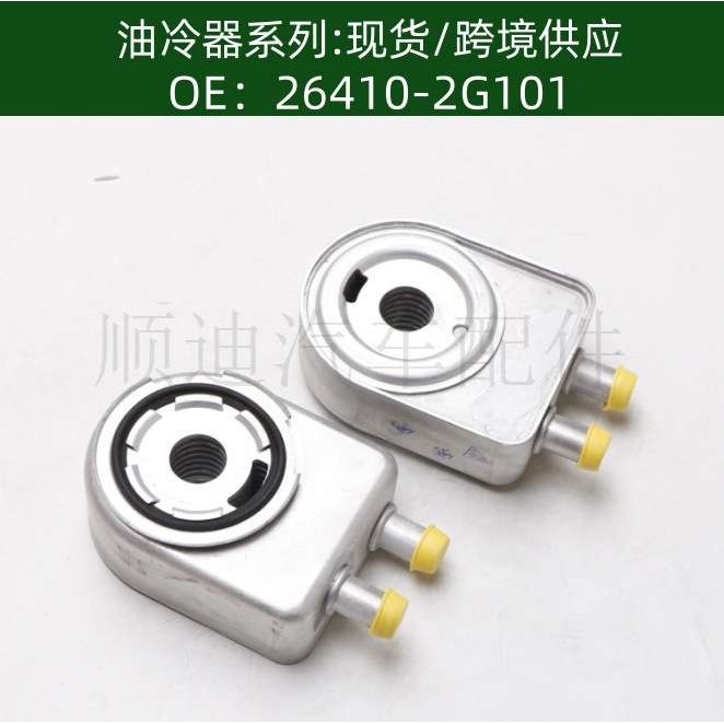 发动机机油散热器冷却器变速箱散热器26410-2G101,玩具/童车/益智/积木/模型,遥控车升级件/零配件,淘宝优惠券,粉丝福利购,淘宝优惠卷