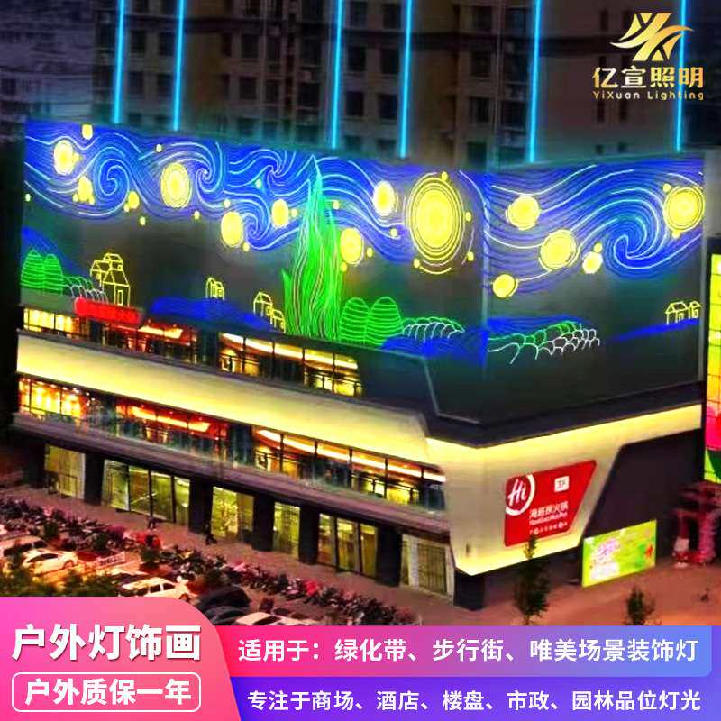 户外灯饰画led灯装饰画户外墙体壁画灯商场酒店大型梵高幕墙灯画