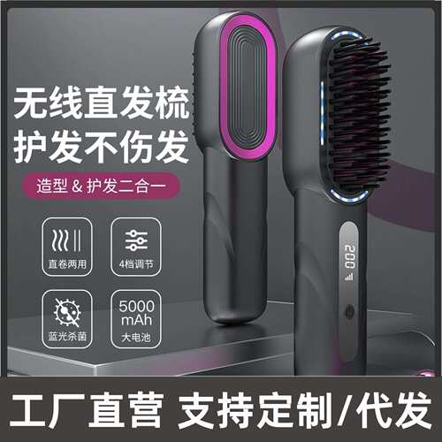厂家现货新款直发梳不伤发便携式充电造型梳卷直两用宿舍不插电