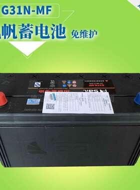 风帆蓄电池105E41R 12V100Ah货车叉车电池 免维护启动电瓶