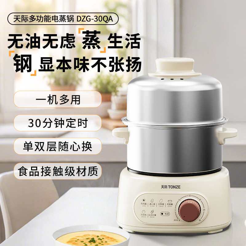 天际电蒸锅304不锈钢迷你家用1-3人小型智能蒸煎一体锅多功能锅