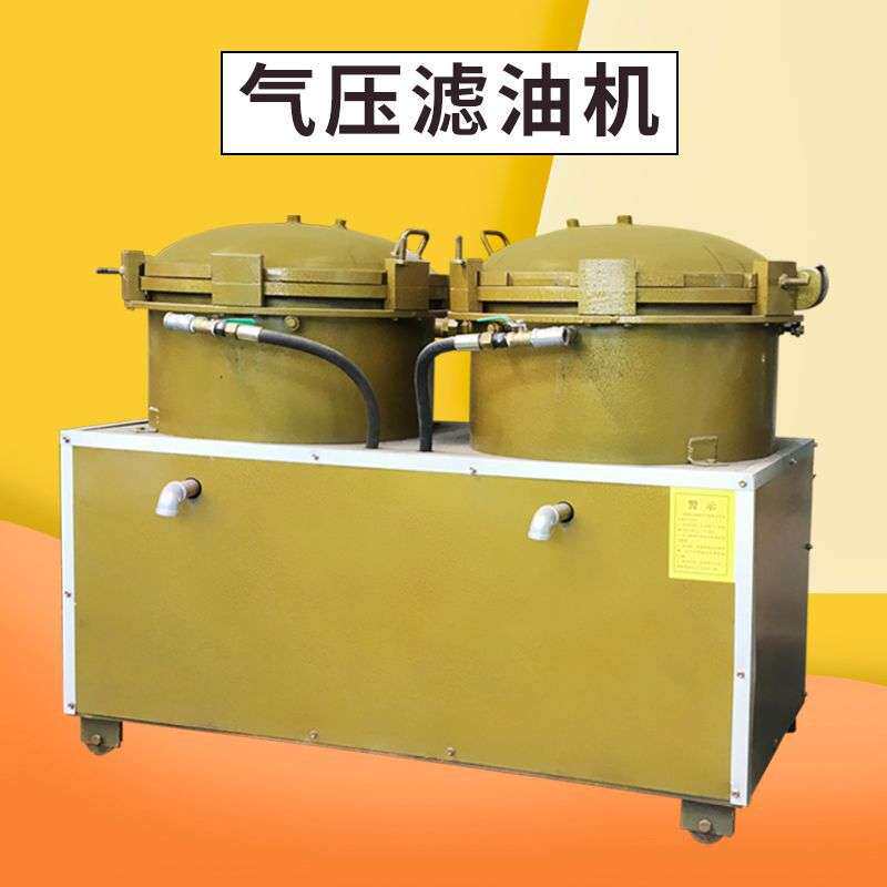 气压式滤油机花生菜籽滤油机全自动食用油过滤设备
