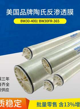 SW30HRLE-400海水饮用水处理设备  苦咸水脱盐淡化装置  ro膜