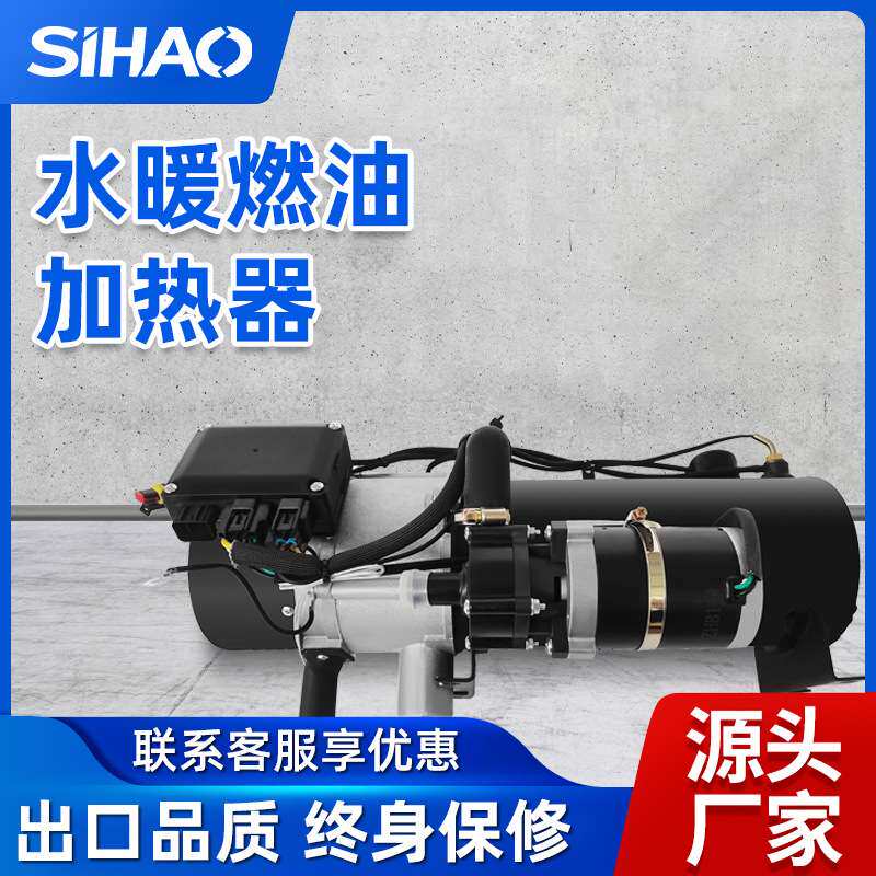 水暖燃油加热器 卡车燃油水暖驻车加热器 柴油车预热器 厂家