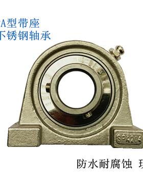 立式不锈钢轴承座带轴承SUCPA204 205 206 207 208 209 210