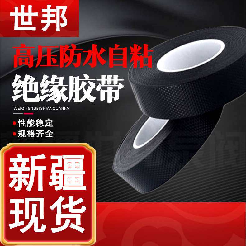 电工绝缘胶带 防水阻燃高温高压无铅环保胶带 150卷/箱 厂家