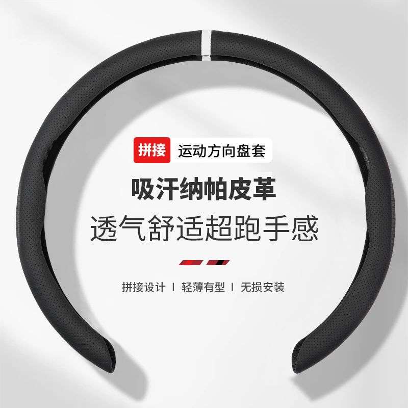 纳帕皮革方向盘套四季通用新款打孔防滑吸汗运动卡式回正标把套图片