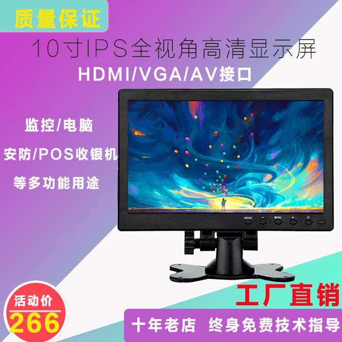 10寸高清HDMI正屏液晶显示器VGA安防监控监视器BNC显微镜AV显示屏