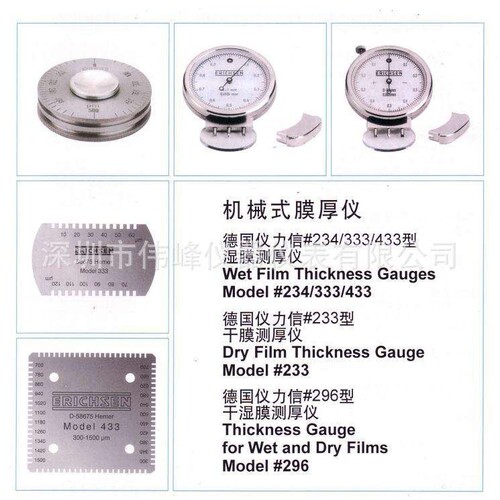 德国仪力信 Erichsen 497 薄膜测厚仪 ERICHSEN497型薄膜测厚仪