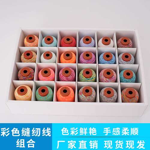 彩虹色小卷五彩线手缝线402缝纫线套装 24色家用缝纫机线七彩线