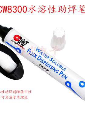 CircuitWorks CW8300 Water Soluble Flux Pen水溶性助焊笔