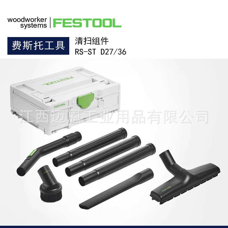 FESTOOL德国费斯托吸尘器配件RS-ST D27/36通用清洁简易清扫组件,鲜花速递/花卉仿真/绿植园艺,割草机/草坪机,淘宝优惠券,粉丝福利购,淘宝优惠卷