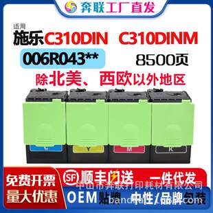 施乐C310粉盒XeroxC315硒鼓架006R04360显影仓亚非版