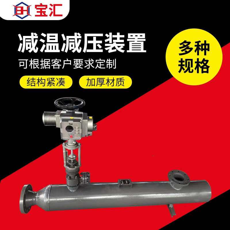 压力管道减温减压器可调节电动执行器喷嘴减温减压装置厂家
