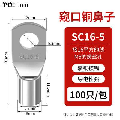 SC窥口铜线鼻   SC16-5（100只）紫铜接线端子镀锡铜鼻子铜线耳
