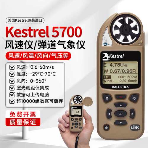 NK5700 Elite精英款气象仪