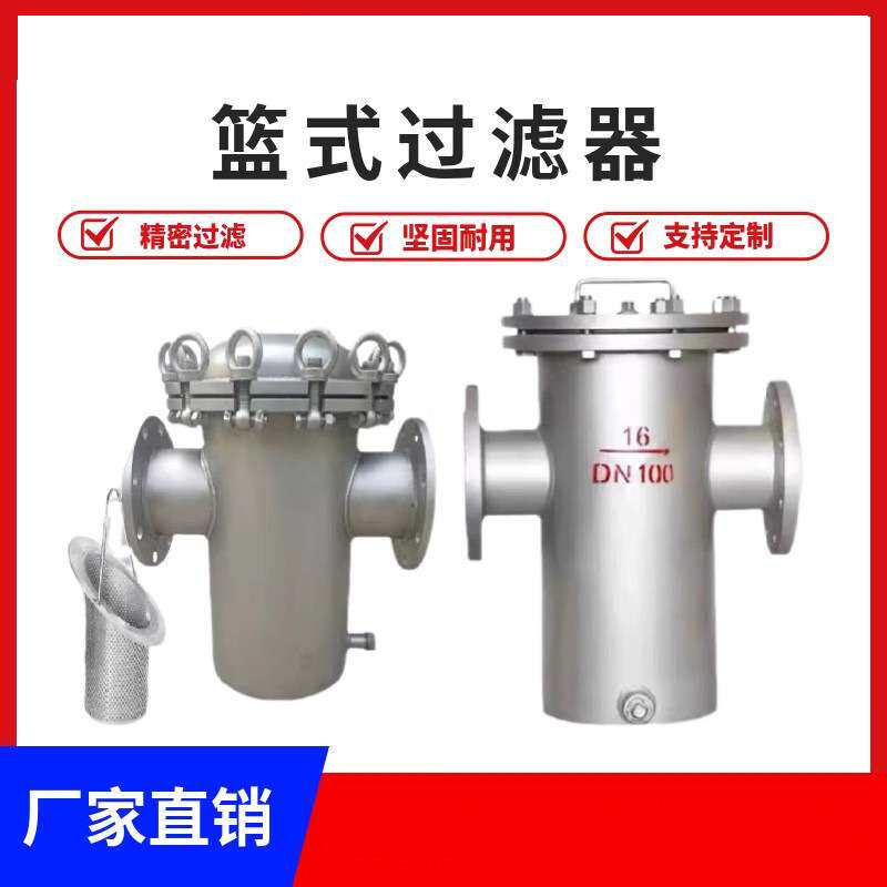 不锈钢304篮式过滤器快开式提篮过滤器直通管道除污器毛发收集器