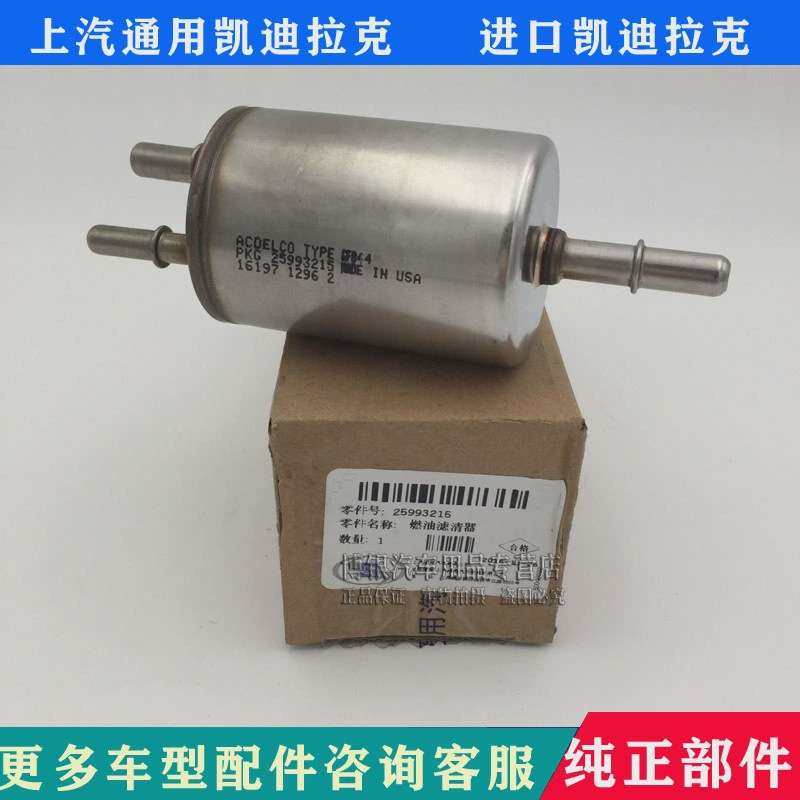 适用凯迪拉克10-16款SRX 3.0汽油滤芯 汽油格 汽滤 燃油滤清器