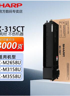 原装夏普MX-315CT粉盒 墨粉 适用 MX-M2658U/3158U/M2658N/M3558N