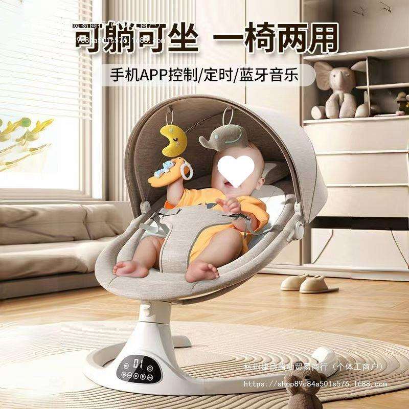哄娃娃全自动电动摇摇椅2025新款婴儿童椅躺椅宝宝哄睡摇篮床