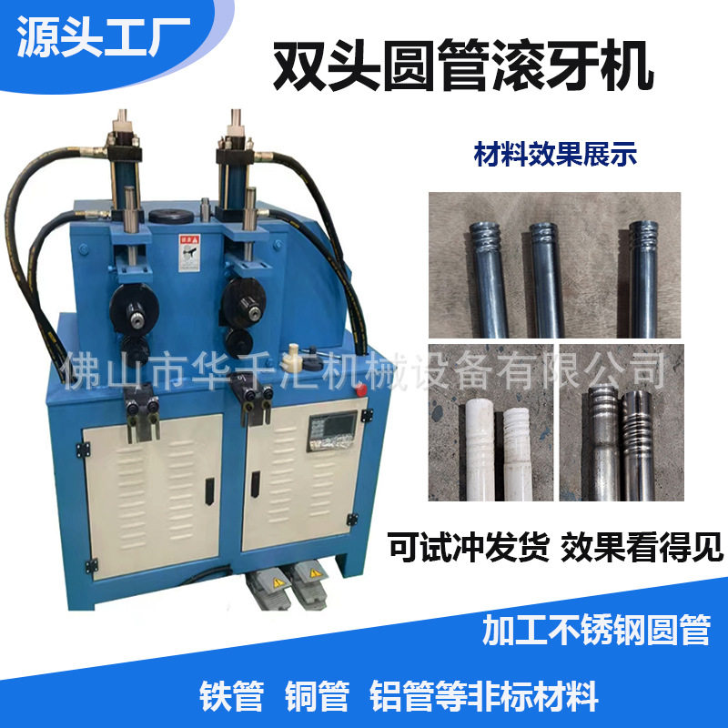 不锈钢管滚牙机圆管缩管机滚螺纹机钢管棍牙机圆管压牙机 滚筋机