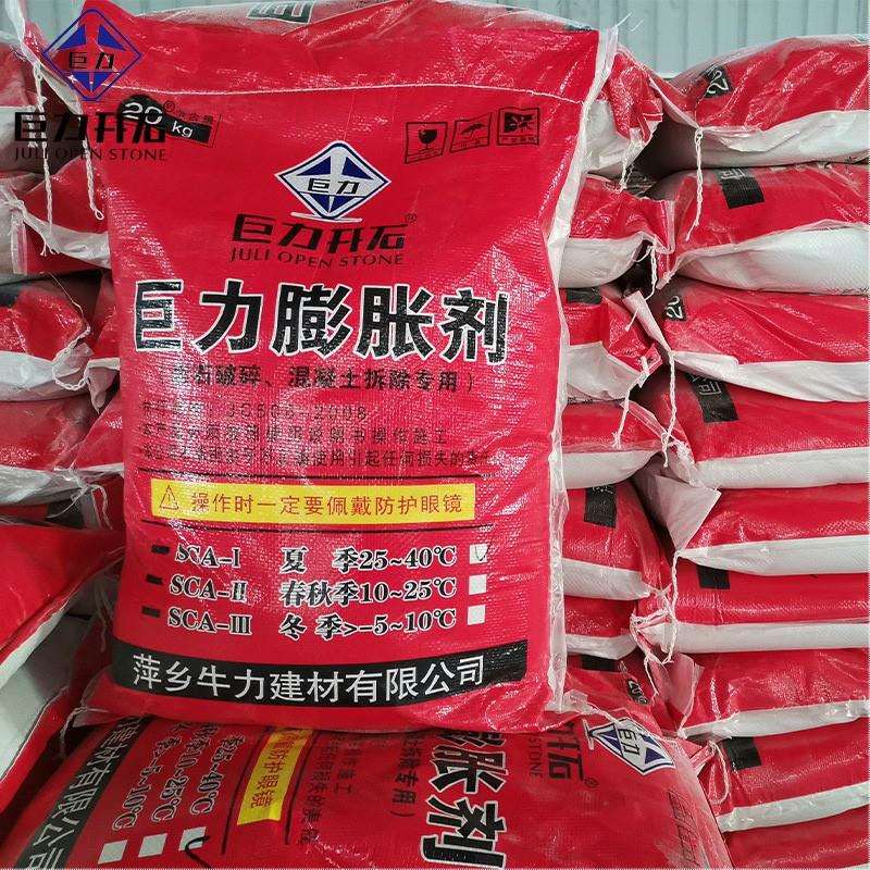 供应矿山无声静态巨力开石膨胀剂 江西萍乡厂家岩石混凝土膨胀剂