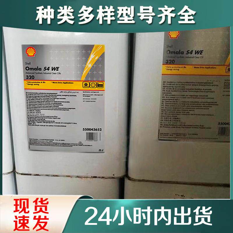 直销Omala可耐压s4we150号220号320号460号合成工业齿轮油