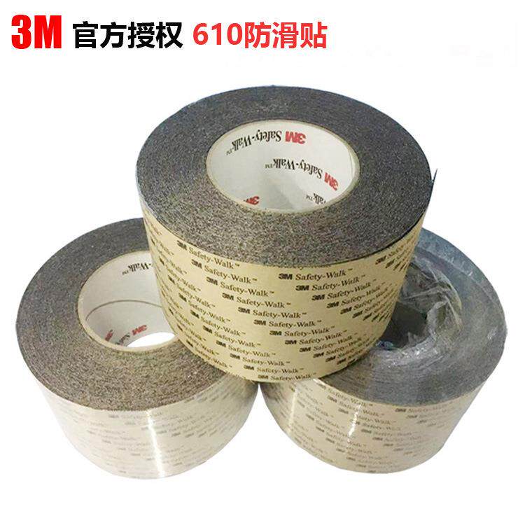 3M610防滑胶带3M防滑贴浴室楼梯斜坡大理石耐磨止滑带 2英寸